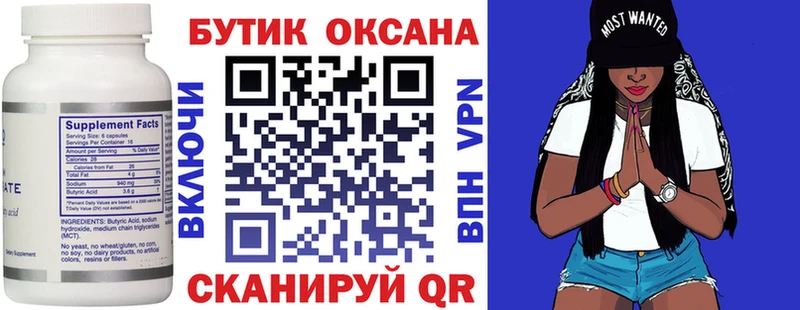 БУТИРАТ бутик  Луховицы 