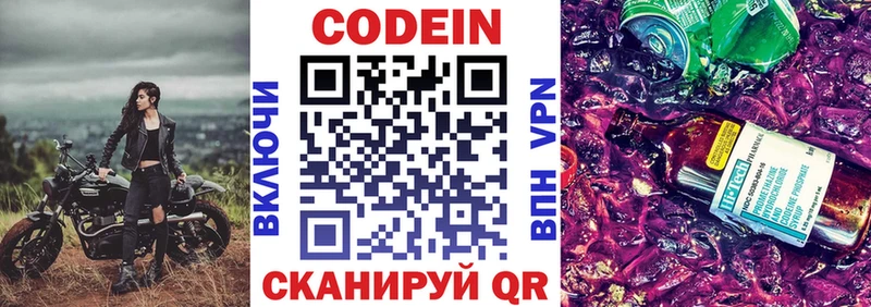 Кодеин Purple Drank  купить   Луховицы 